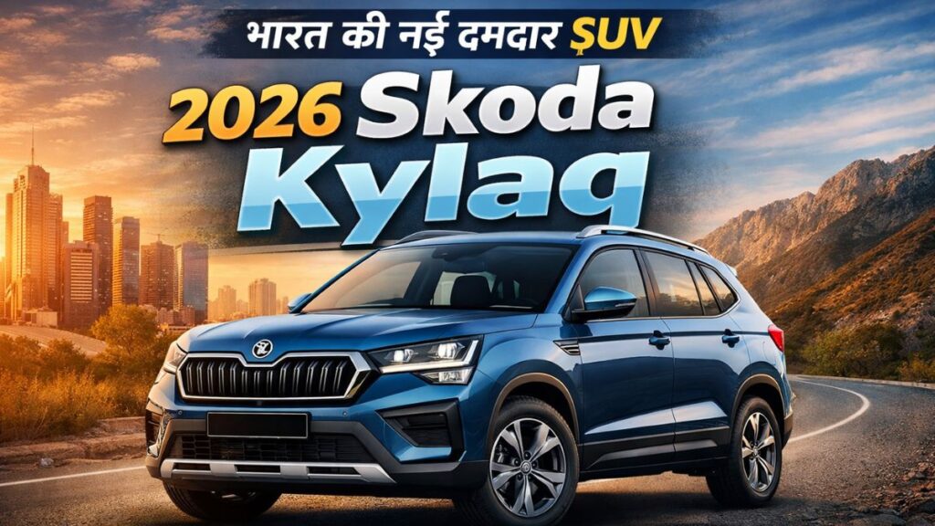 2026 Skoda Kylaq