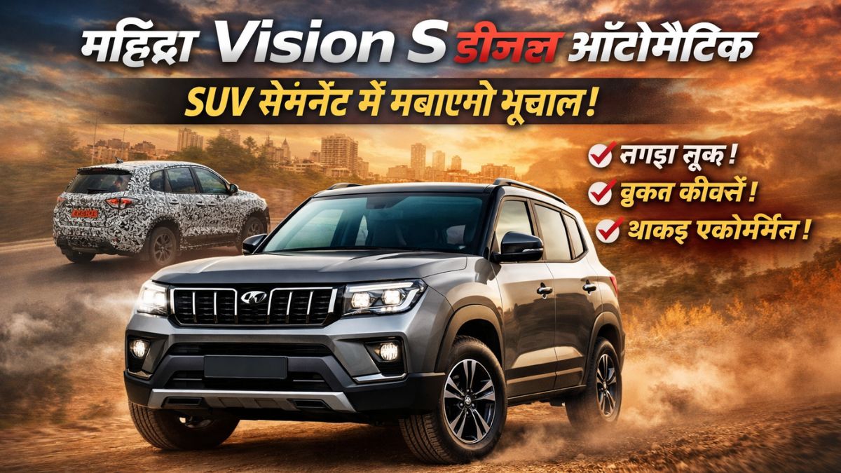 Mahindra Vision S Diesel Automatic